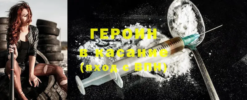 ГЕРОИН Heroin Лысково